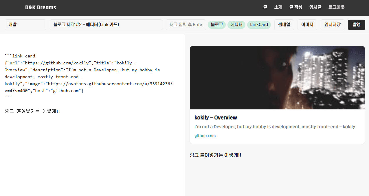 블로그 제작 #2 - 에디터(Link 카드)